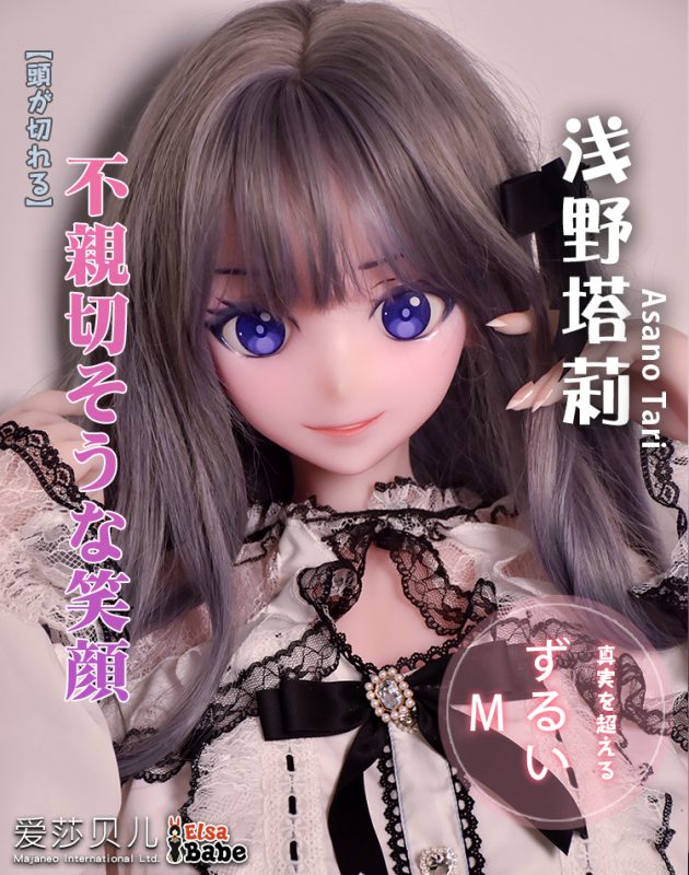 ElsaBabe愛莎貝兒 -淺野塔莉 Asano Tari- AHR017- 148cm - M胸｜MiSide Crazy Mita 瘋狂米塔 成人娃娃