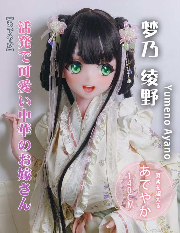 ElsaBabe愛莎貝兒 - 夢乃綾野 Yumeno Ayano- AHR021-140cm - M胸|鳴潮 燈燈 成人娃娃