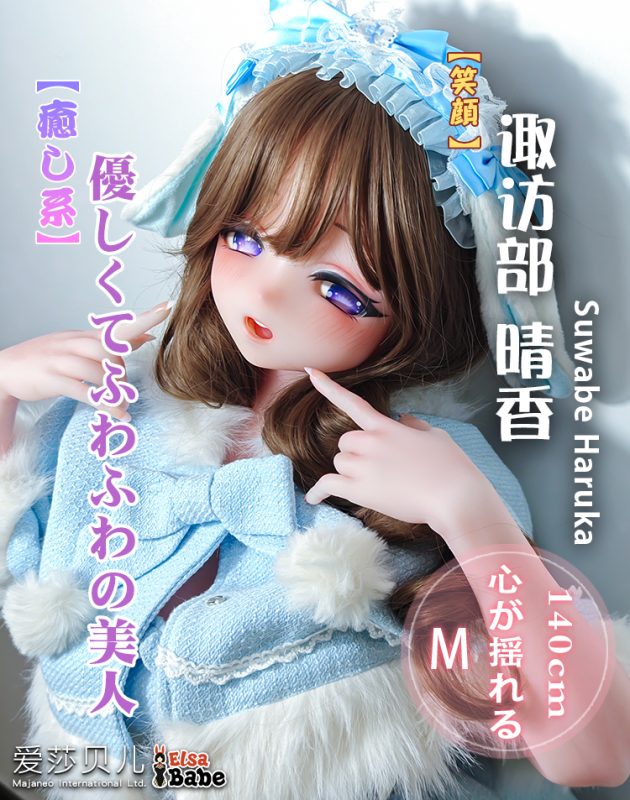 ElsaBabe愛莎貝兒 - 諏訪部晴香 Suwabe Haruka- AHR023-140cm - M胸|碧藍航線 長風 矽膠娃娃