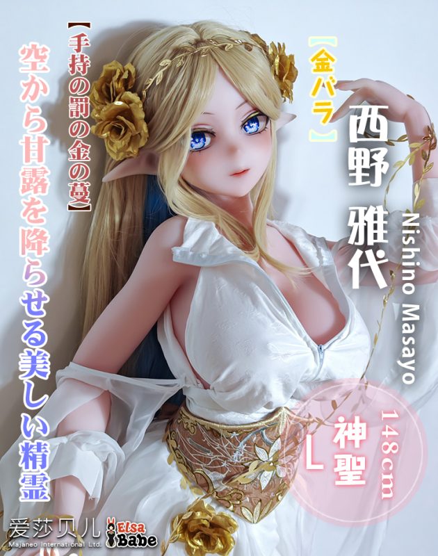 ElsaBabe愛莎貝兒 - 西野雅代 Nishino masayo- AHR028-148cm - L胸|鳴潮 卡提希婭 成人娃娃