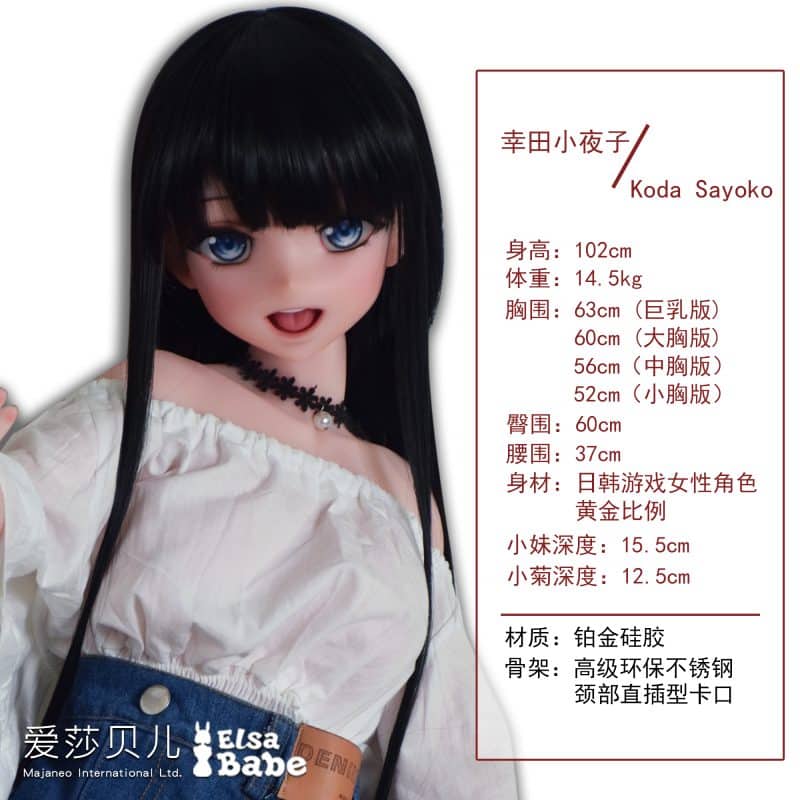 ElsaBabe 愛莎貝兒 - Koda Sayoko 幸田小夜子-AHRA001-102cm - S bust