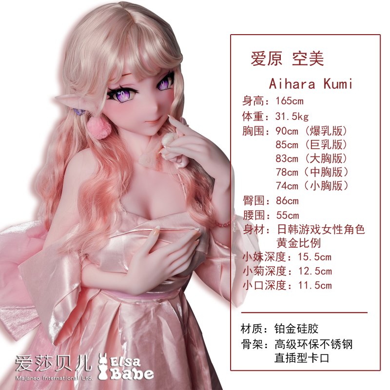 ElsaBabe愛莎貝兒 - 愛原空美 Aihara Kumi - AHRC009-165cm - L胸