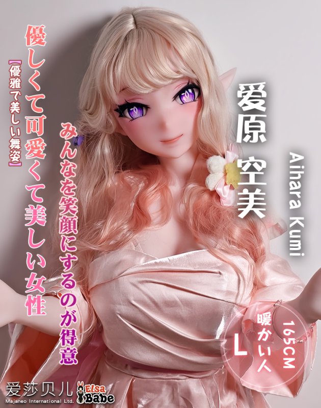 ElsaBabe愛莎貝兒 - 愛原空美 Aihara Kumi - AHRC009-165cm - L胸