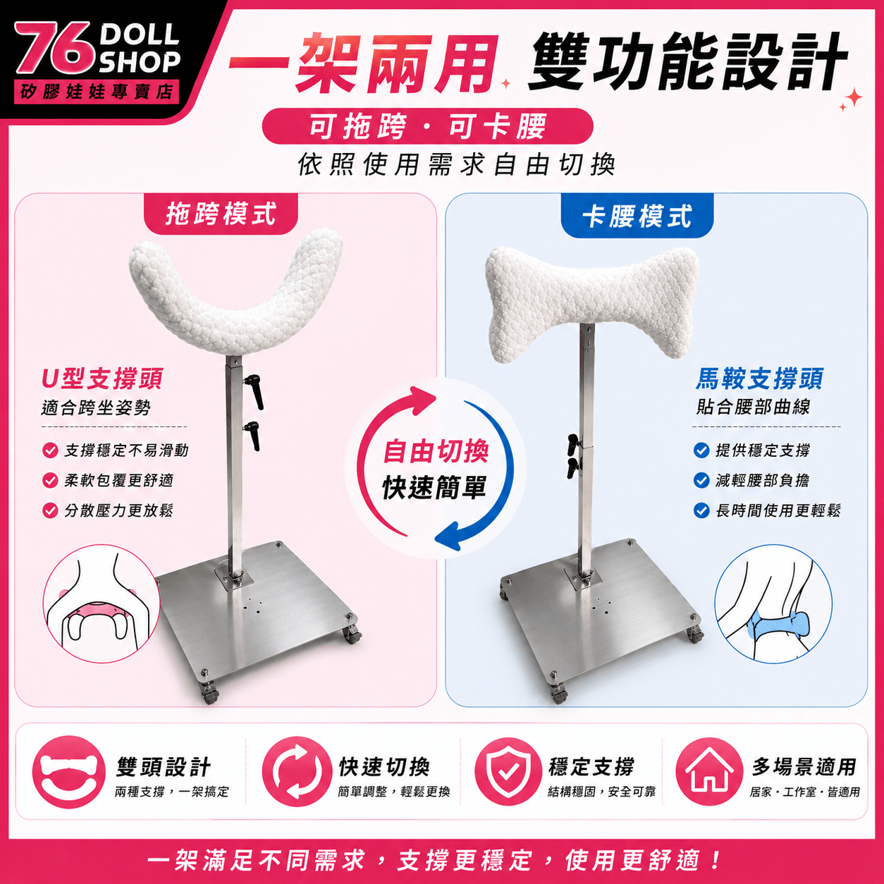 76DOLLSHOP 矽膠娃娃兩用馬鞍支架站立支撐示意圖
