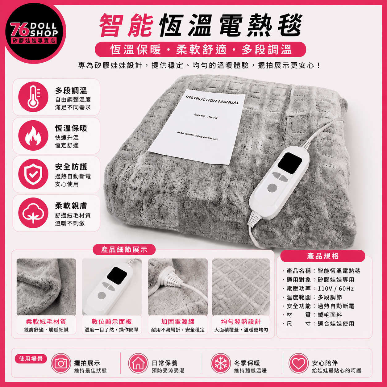 76DOLLSHOP silicone doll electric blanket product photos