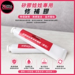 76DOLLS -【現貨速發 實體店面】矽膠娃娃矽膠材質專用修補膠｜週邊商品｜保養｜清潔