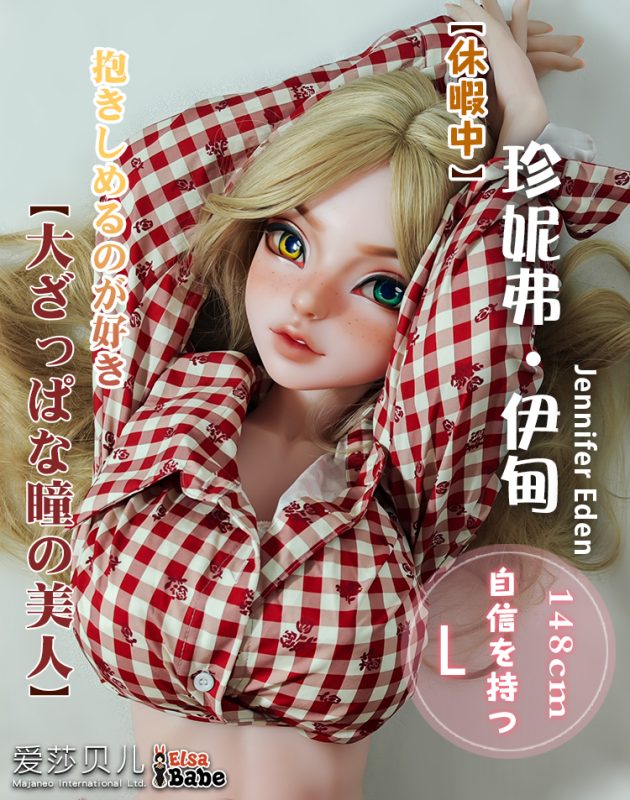 ElsaBabe愛莎貝兒 -珍妮弗·伊甸Jennifer Eden- DHR012-148cm - L胸
