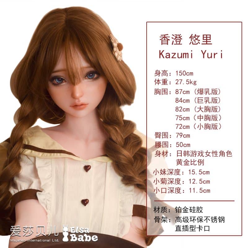 ElsaBabe愛莎貝兒 - 香澄悠里 Kazumi Yuri -HB050-150cm - M胸