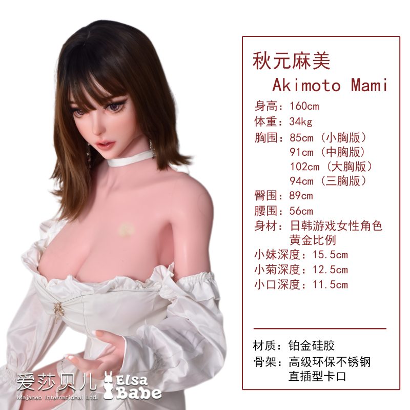 ElsaBabe愛莎貝兒 - 秋元麻美 Akimoto Mami- HC021-160cm - M胸