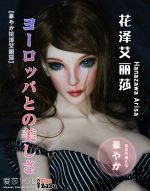 ElsaBabe愛莎貝兒 -  花澤艾麗莎 Arisa - BHA010-102cm - S胸