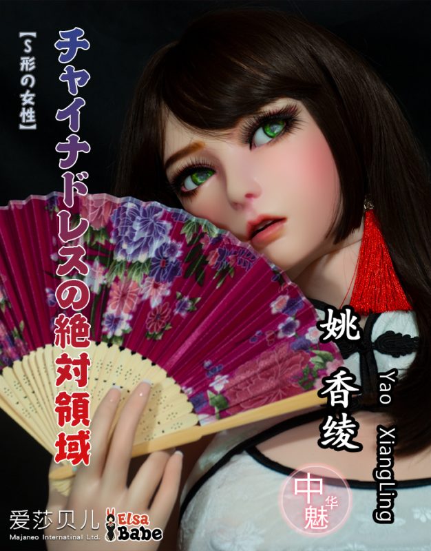 ElsaBabe愛莎貝兒 - 姚香綾 Yao XiangLing - BHC030-165cm - S胸