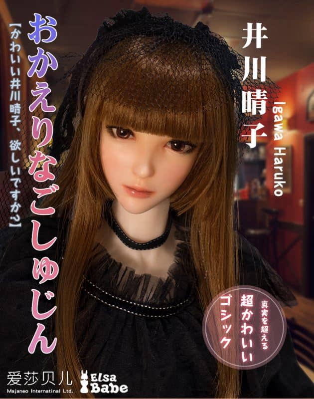 ElsaBabe愛莎貝兒 - 井川晴子 Haruko - HAD003 -102cm - S胸