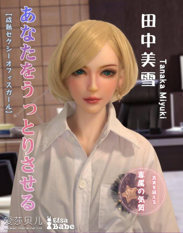 ElsaBabe愛莎貝兒 -  田中美雪 Miyuki - HAD005 -102cm - S胸