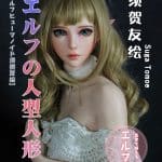 ElsaBabe愛莎貝兒 -  須賀友繪 Tomoe -HA011-102cm - S胸