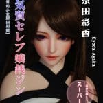 ElsaBabe愛莎貝兒 - 京田彩香 Ayaka -HA015-102cm - XL胸