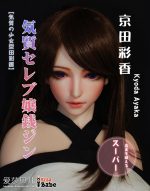 ElsaBabe愛莎貝兒 - 京田彩香 Ayaka -HA015-102cm - XL胸