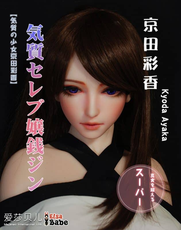 ElsaBabe愛莎貝兒 - 京田彩香 Ayaka -HA015-102cm - XL胸