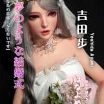 ElsaBabe愛莎貝兒 -  吉田步 Yoshida Ayumi -HB027-150cm - M胸