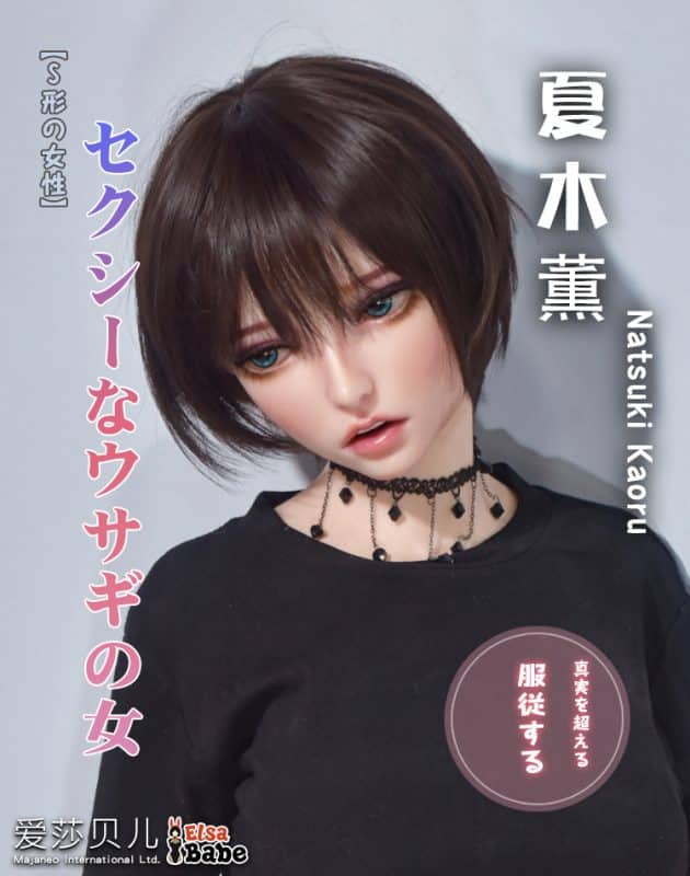 ElsaBabe愛莎貝兒 -  夏木薰 Natsuki Kaoru -HB030-150cm - S胸