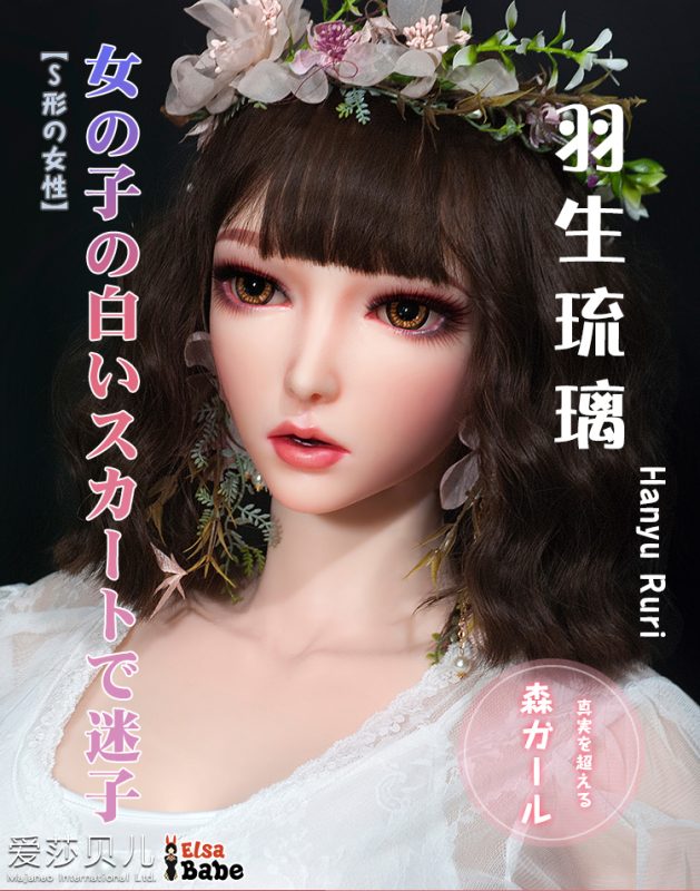 ElsaBabe愛莎貝兒 - 羽生琉璃 Hanyu Ruri- HC029-165cm - S胸