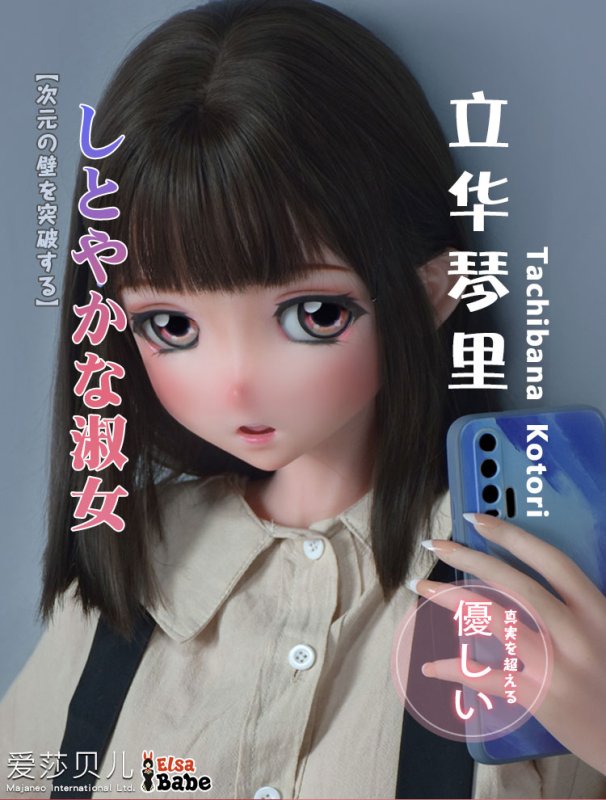 ElsaBabe愛莎貝兒 - 立華琴里 Tachibana Kotori- RAD004-148cm - M胸