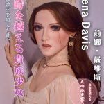 ElsaBabe愛莎貝兒 -  莉娜戴維斯 Lena Davis- RHC002-165cm - S胸