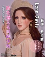 ElsaBabe愛莎貝兒 -  莉娜戴維斯 Lena Davis- RHC002-165cm - S胸
