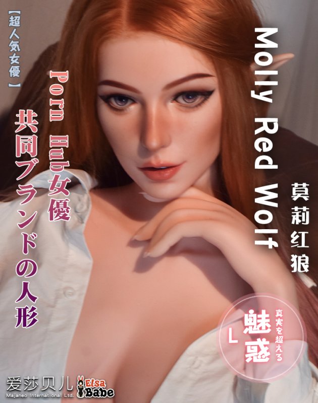 ElsaBabe愛莎貝兒 - 莫莉紅狼 Molly Red Wolf - RHC012-165cm - L胸
