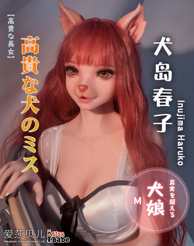 ElsaBabe愛莎貝兒 - 犬島春子 Inujima Haruko-ZHB003-150cm - M胸