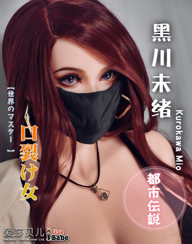 ElsaBabe - Kurokawa Mio - OHB002 - 150cm - L bust