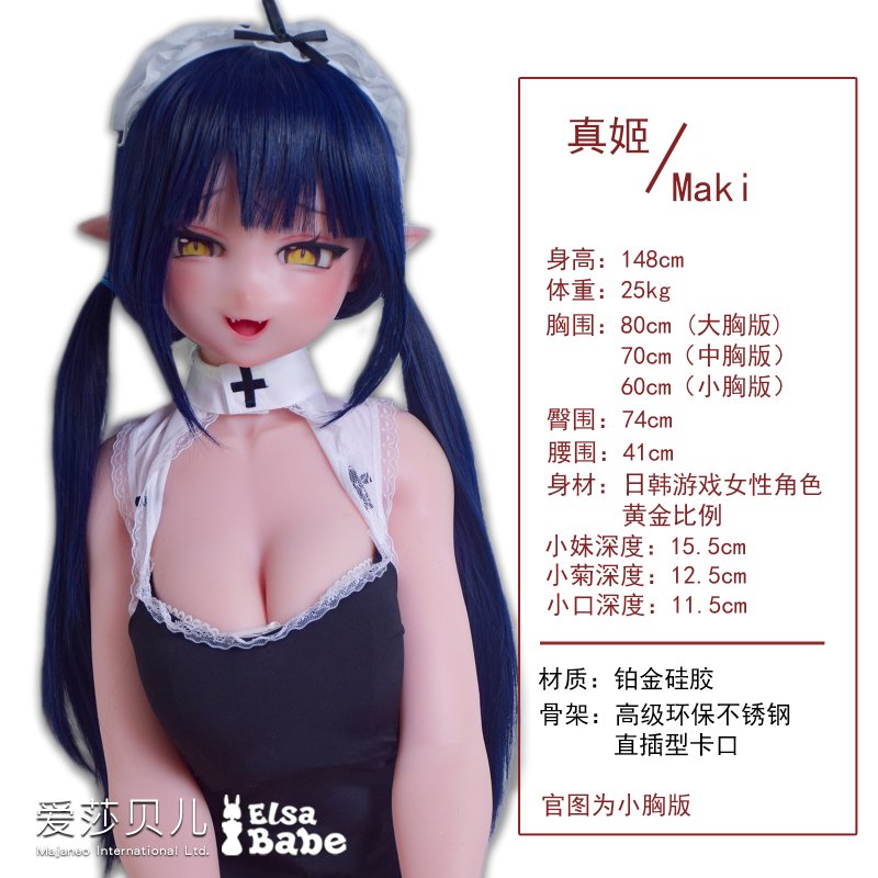 ElsaBabe愛莎貝兒 - 伊集院真姬 Ijuuin Maki- RAD010 -148cm - S胸