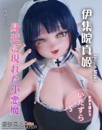 ElsaBabe愛莎貝兒 - 伊集院真姬 Ijuuin Maki- RAD010 -148cm - S胸