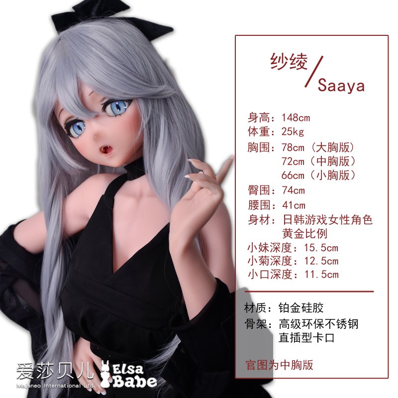 ElsaBabe愛莎貝兒 - 早川紗綾 Hayakawa Saaya- RAD011-148cm - M胸