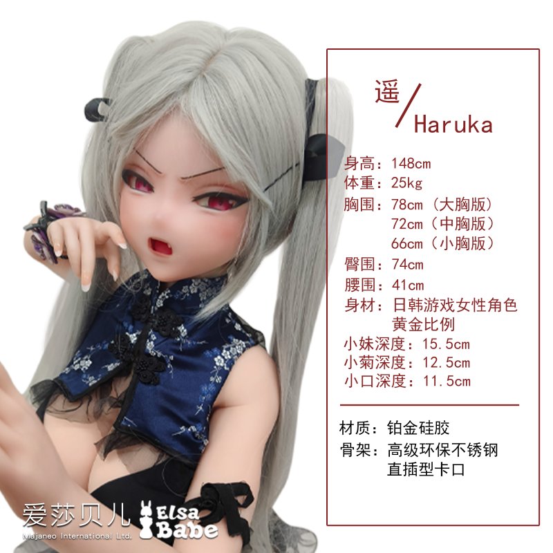 ElsaBabe愛莎貝兒 - 芝田遙 Shibata Haruka- RAD015-148cm - M胸