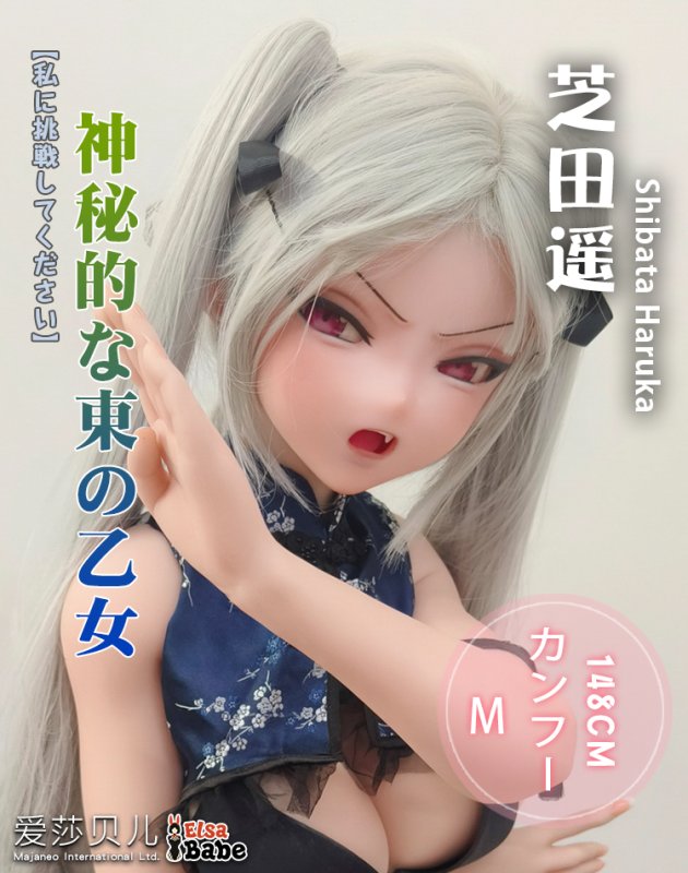 ElsaBabe愛莎貝兒 - 芝田遙 Shibata Haruka- RAD015-148cm - M胸