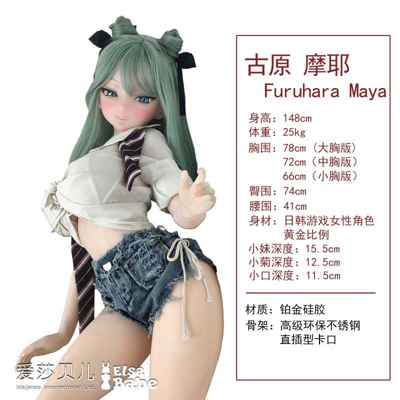 ElsaBabe愛莎貝兒 -  古原摩耶 Furuhara Maya- RAD016-148cm - L胸