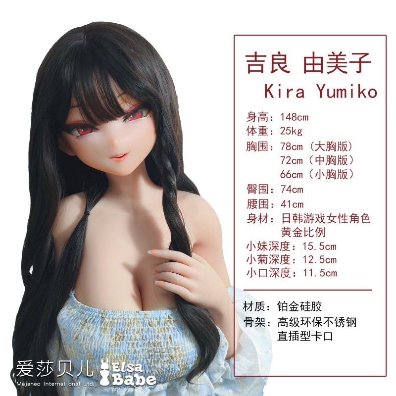ElsaBabe愛莎貝兒 - 吉田由美子 Kira Yumiko- RAD017-148cm - M胸