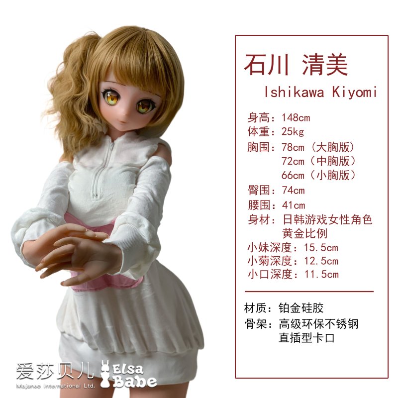 ElsaBabe愛莎貝兒 - 石川清美 Ishikawa Kiyomi- RAD023 -148cm - S胸