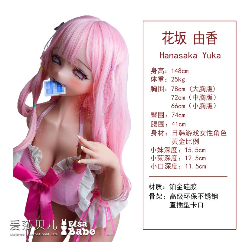 ElsaBabe愛莎貝兒 - 花坂由香 Hanasaka Yuka- RAD025-148cm - M胸