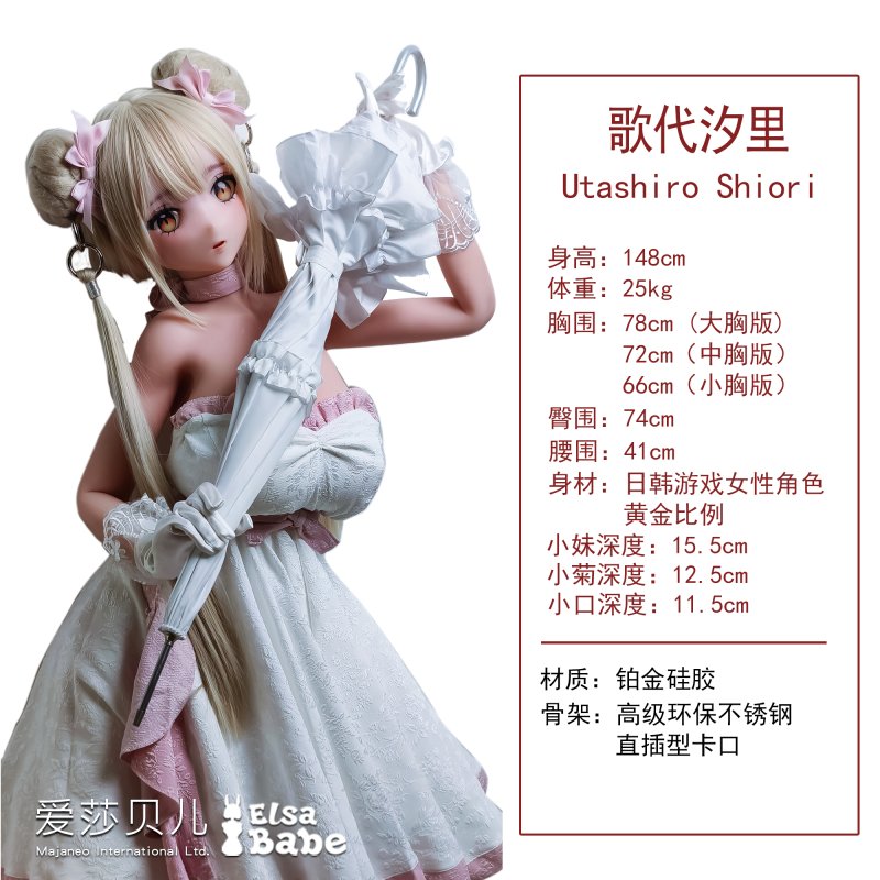 ElsaBabe愛莎貝兒 - 歌代汐里 Utashiro Shiori- RAD028-148cm - L胸