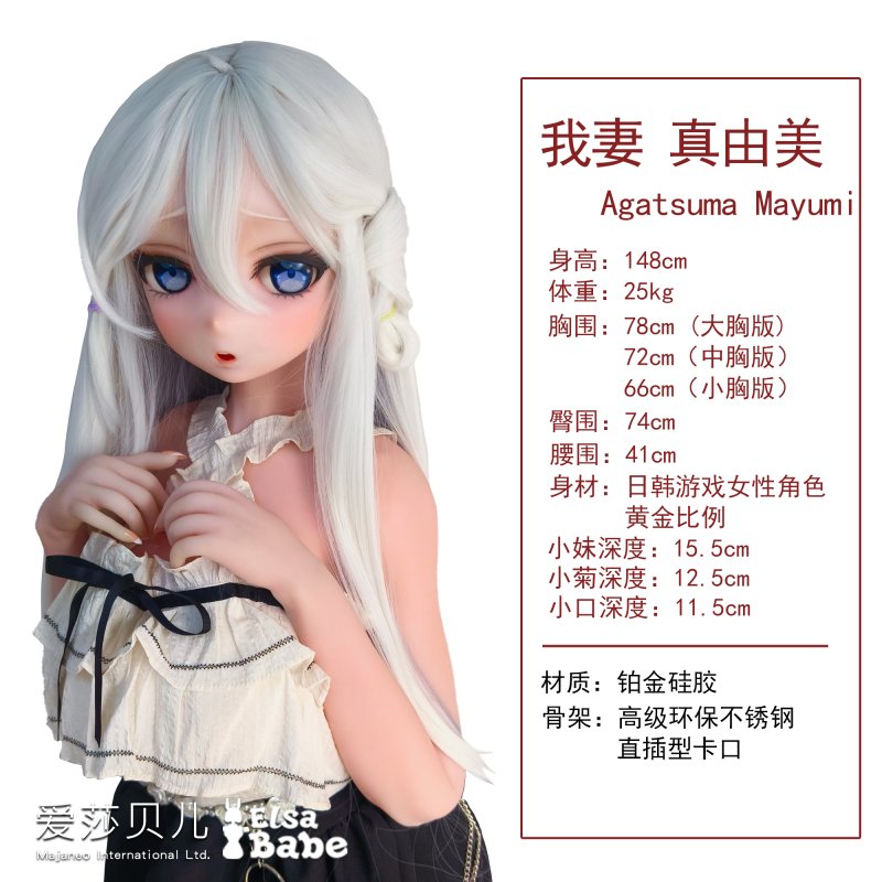 ElsaBabe愛莎貝兒 - 我妻真由美 Agatsuma Mayumi- RAD033-148cm - L胸