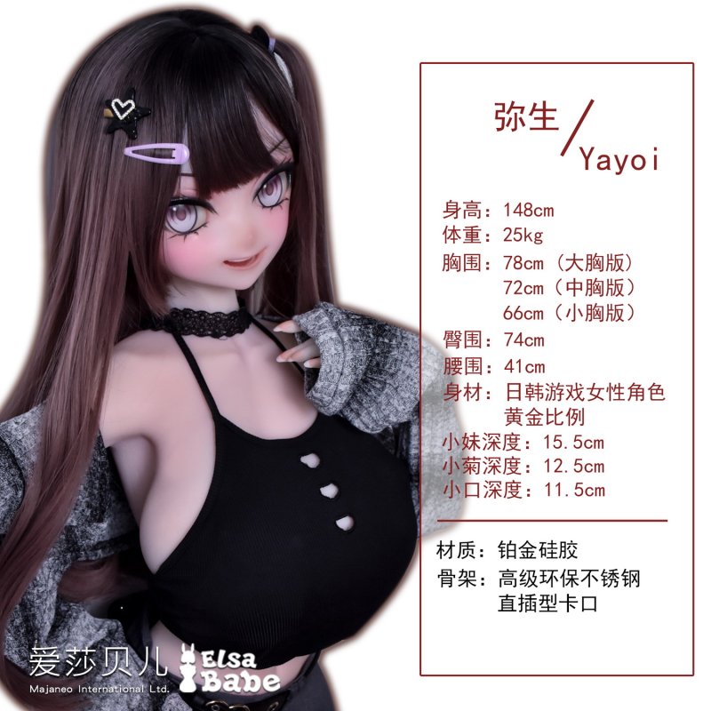 ElsaBabe愛莎貝兒 - 古賀彌生 Koga Yayoi- RAD035-148cm - L胸