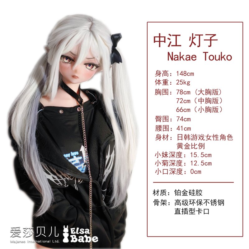 ElsaBabe愛莎貝兒 - 中江燈子 Nakae Touko- RAD038-148cm - M胸