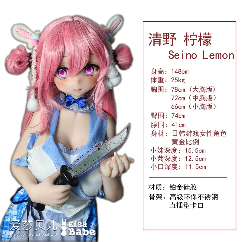 ElsaBabe愛莎貝兒 - 清野檸檬 Seino Lemon- RAD040-148cm - M胸