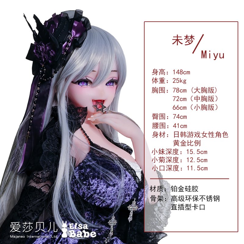 ElsaBabe愛莎貝兒 - 蝶野未夢 Chono Miyu- RAD041-148cm - L胸