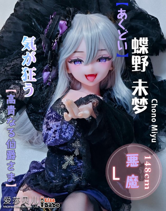 ElsaBabe愛莎貝兒 -  蝶野未夢 Chono Miyu- RAD041-148cm - L胸