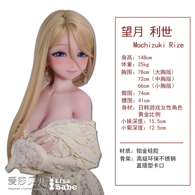 ElsaBabe愛莎貝兒 - 望月利世 Mochizuki Rize- RAD045-148cm - M胸