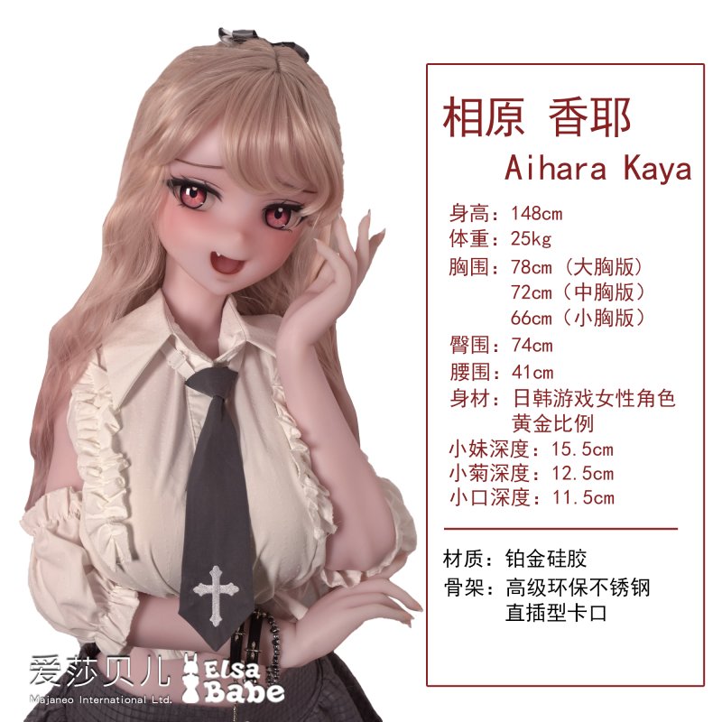 ElsaBabe愛莎貝兒 - 相原香耶 Aihara Kaya- RAD046-148cm - M胸