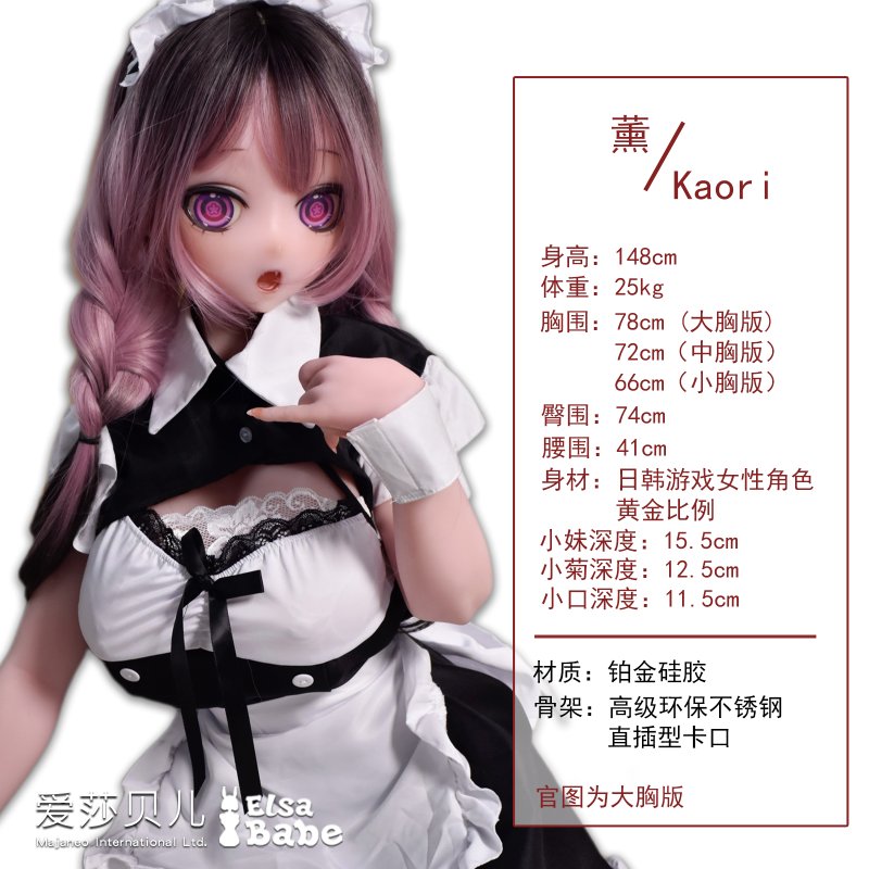 ElsaBabe愛莎貝兒 - 花守薰 Hanamori Kaori- RAD047-148cm - L胸