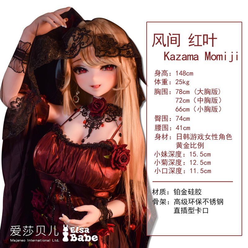 ElsaBabe愛莎貝兒 - 風間紅葉 Kazama Momiji- RAD049-148cm - L胸